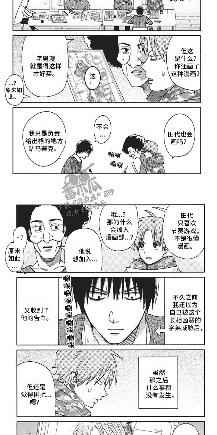 《极致动漫社》第4章别讨厌我 第2页
