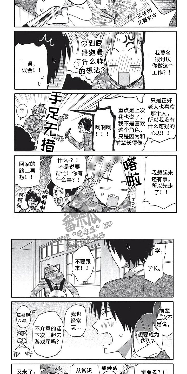 《极致动漫社》第4章别讨厌我 第4页