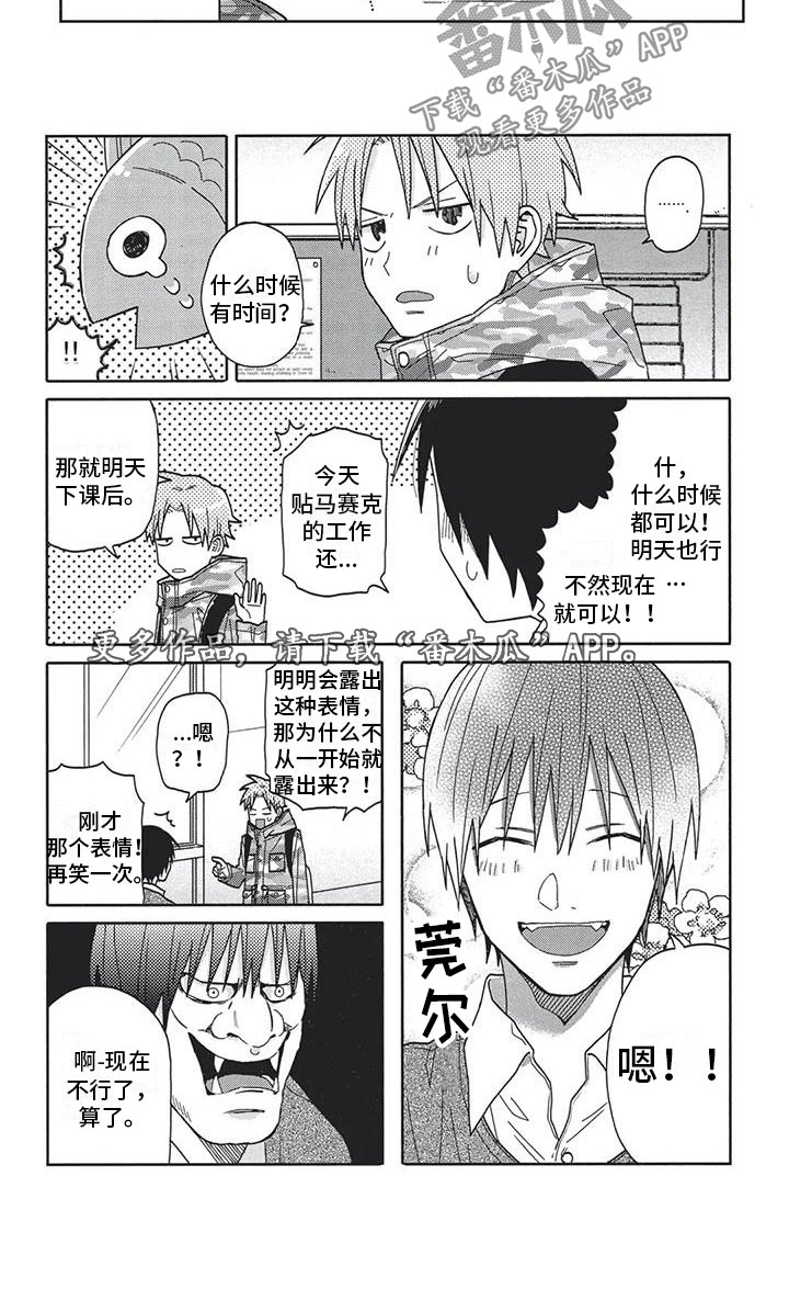 《极致动漫社》第4章别讨厌我 第6页