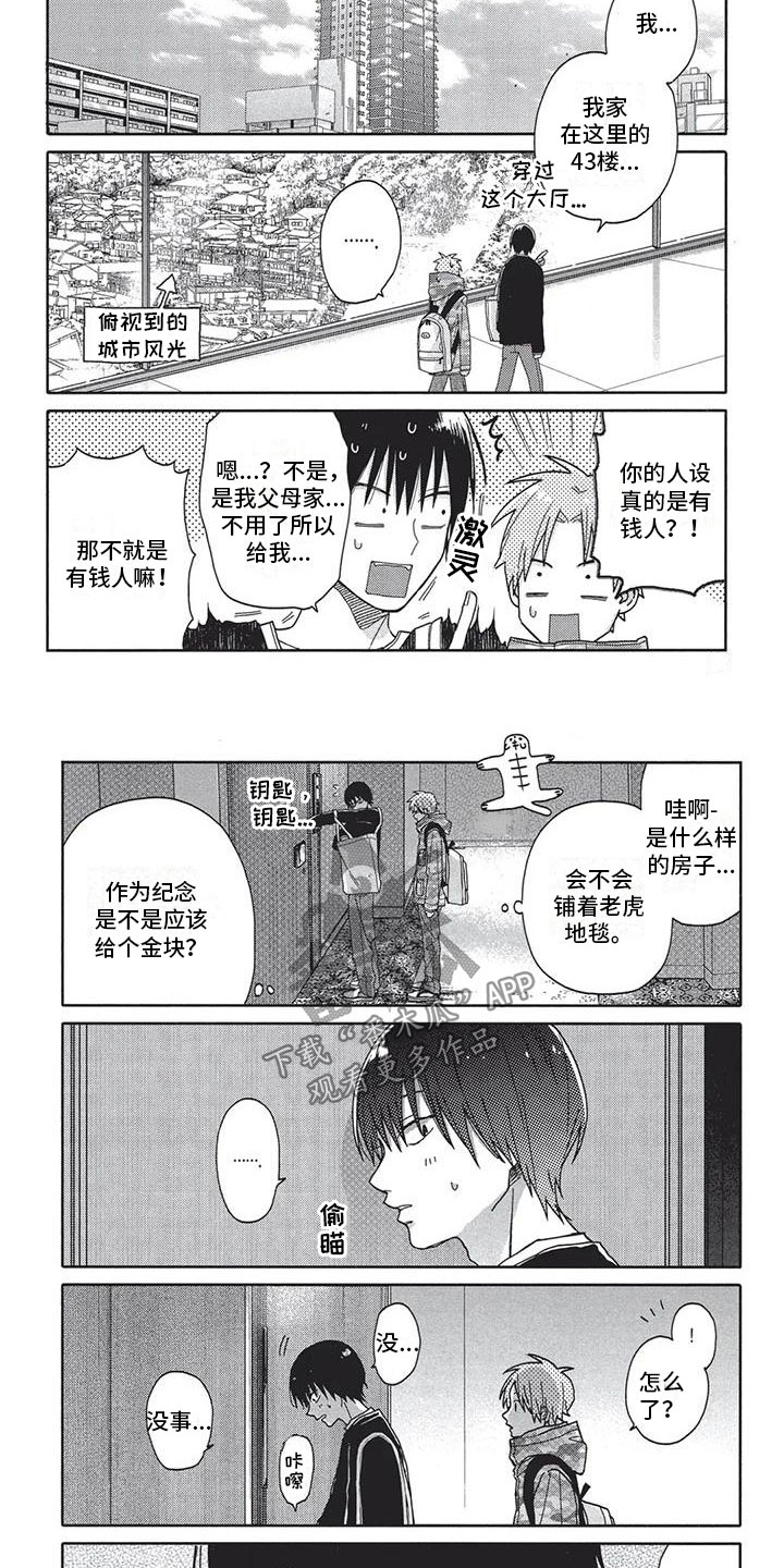 《极致动漫社》第6章做饭 第2页