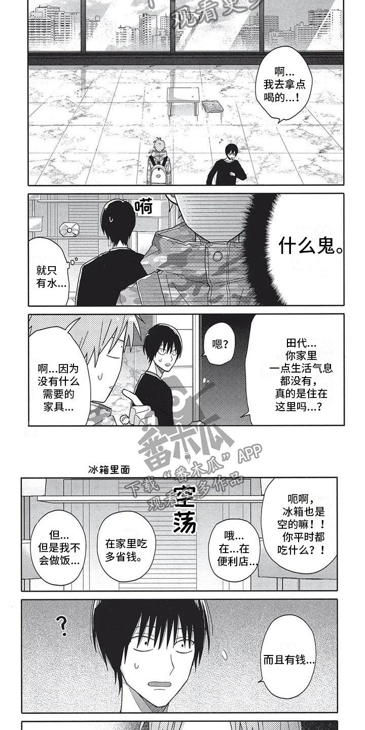 《极致动漫社》第6章做饭 第4页