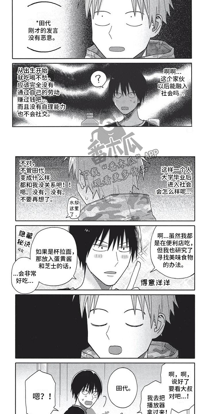 《极致动漫社》第6章做饭 第5页