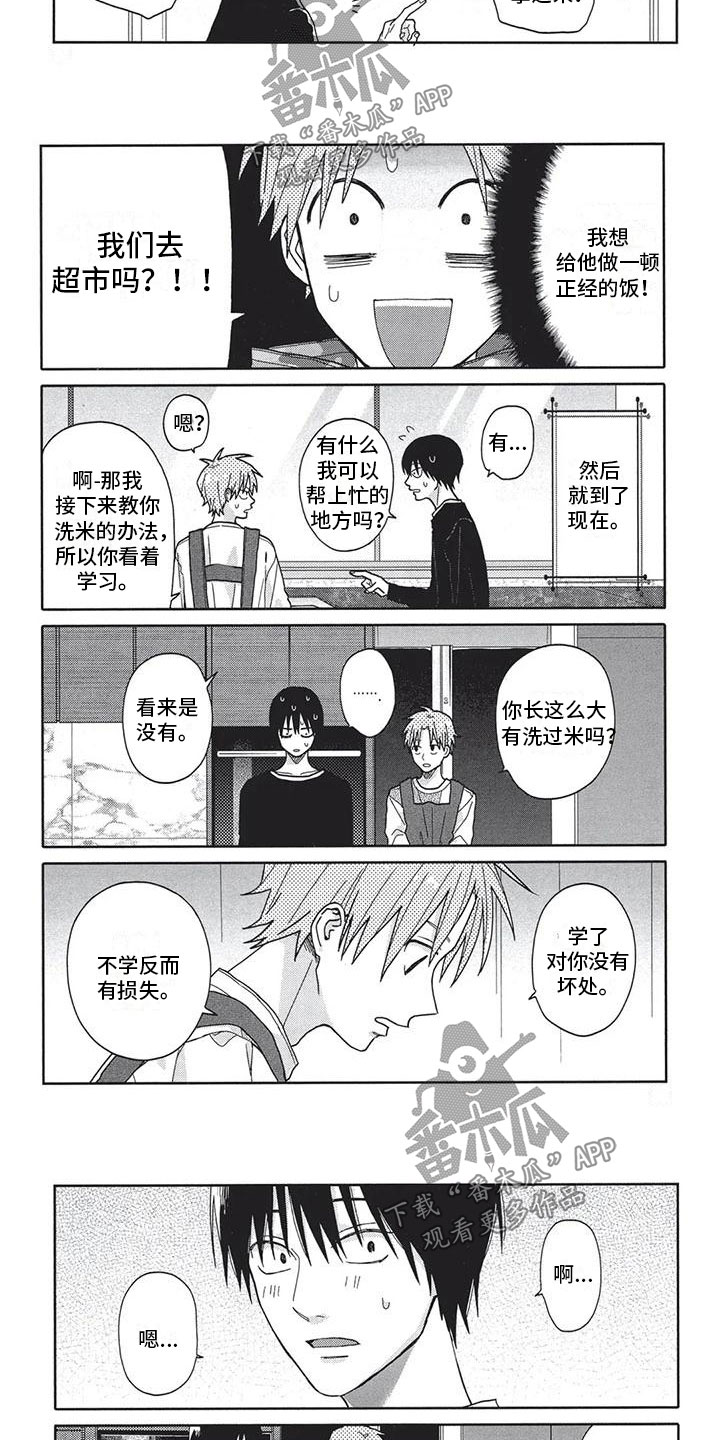 《极致动漫社》第6章做饭 第6页