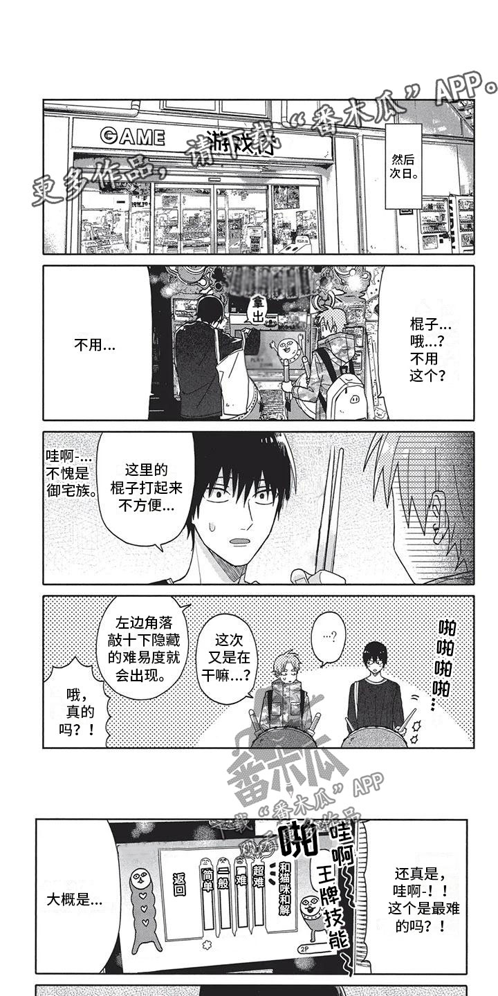 《极致动漫社》第5章钓到了 第1页