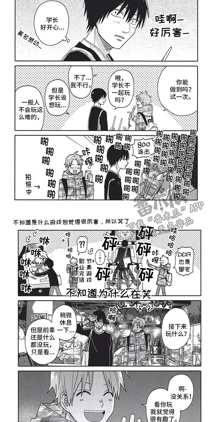 《极致动漫社》第5章钓到了 第2页
