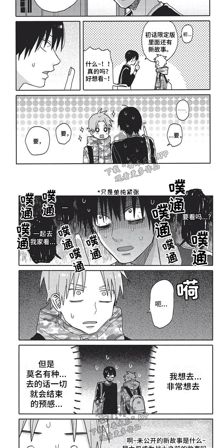 《极致动漫社》第5章钓到了 第5页