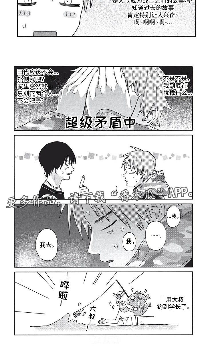 《极致动漫社》第5章钓到了 第6页