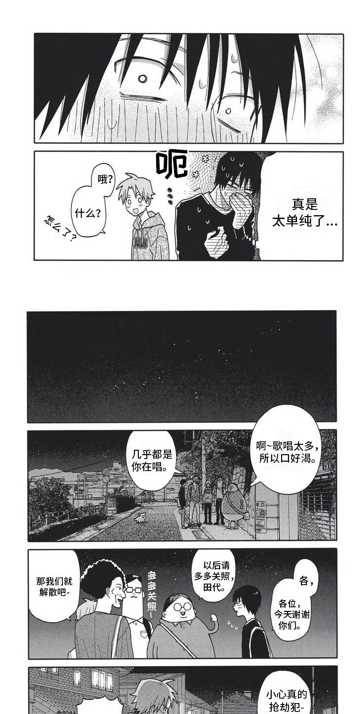 《极致动漫社》第2章像幽灵 第1页