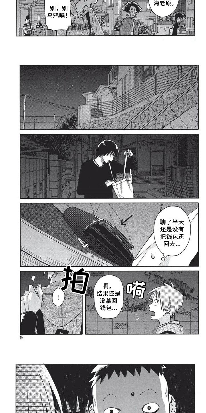 《极致动漫社》第2章像幽灵 第2页