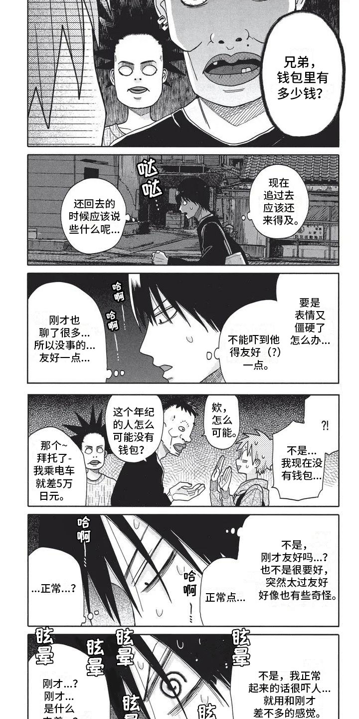 《极致动漫社》第2章像幽灵 第3页