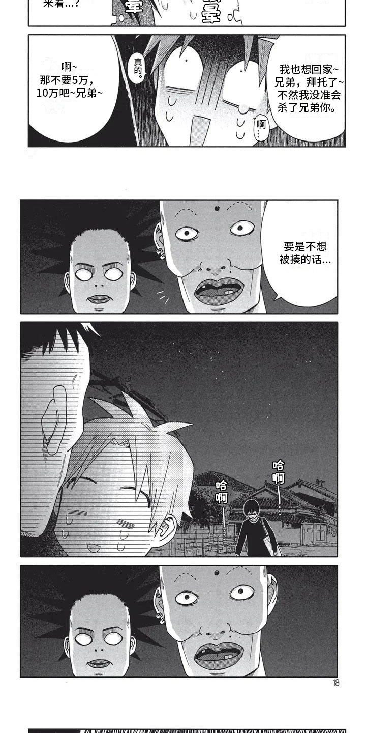 《极致动漫社》第2章像幽灵 第4页