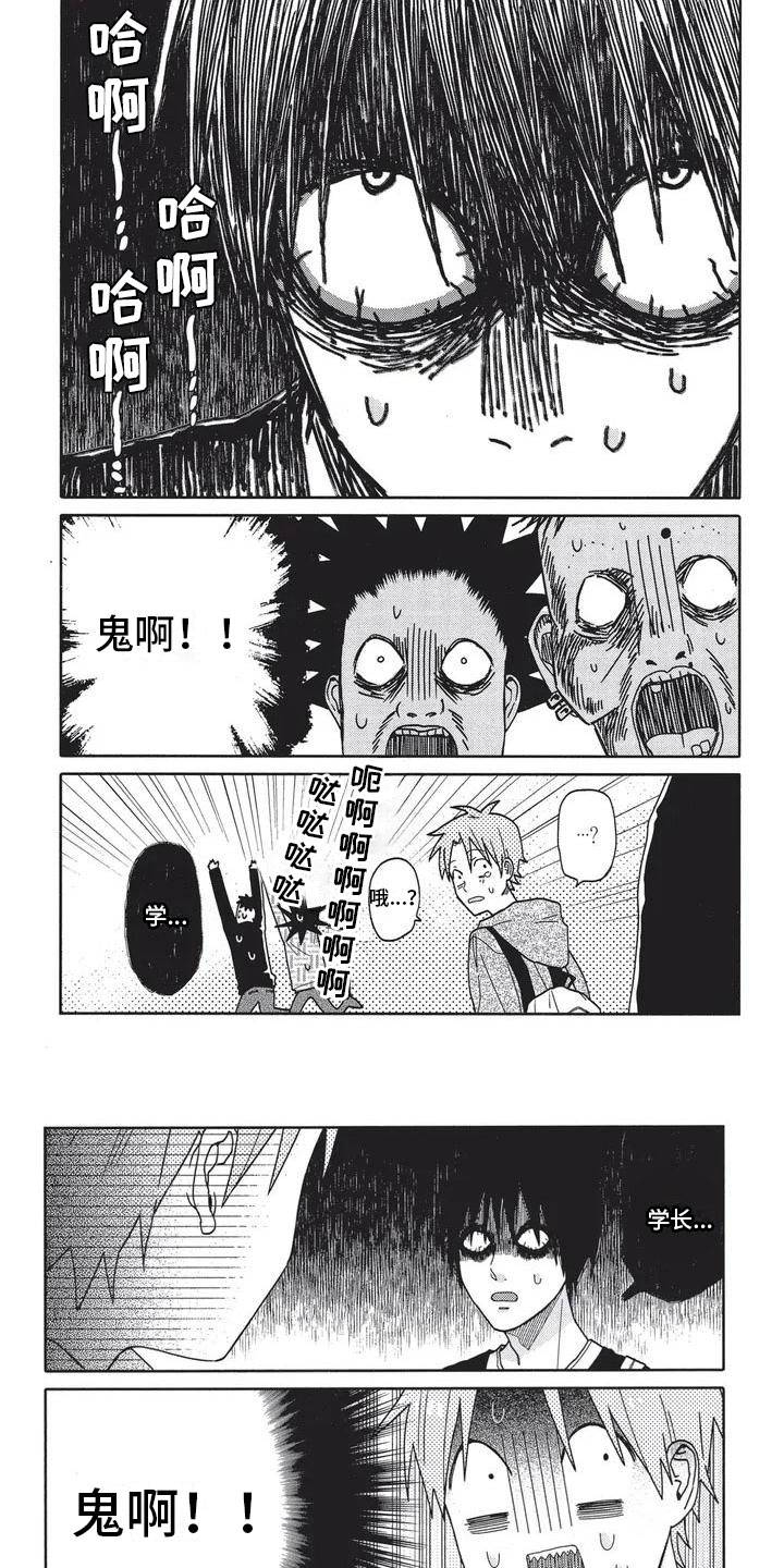《极致动漫社》第2章像幽灵 第5页