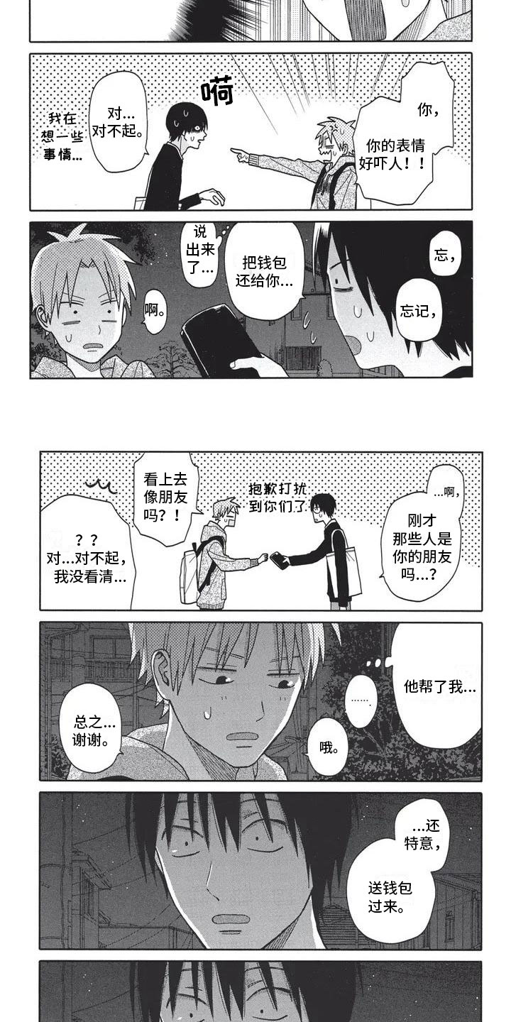 《极致动漫社》第2章像幽灵 第6页