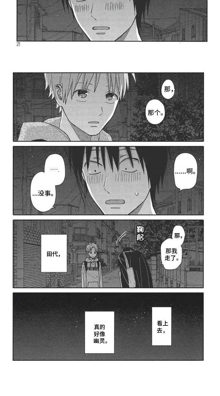 《极致动漫社》第2章像幽灵 第7页
