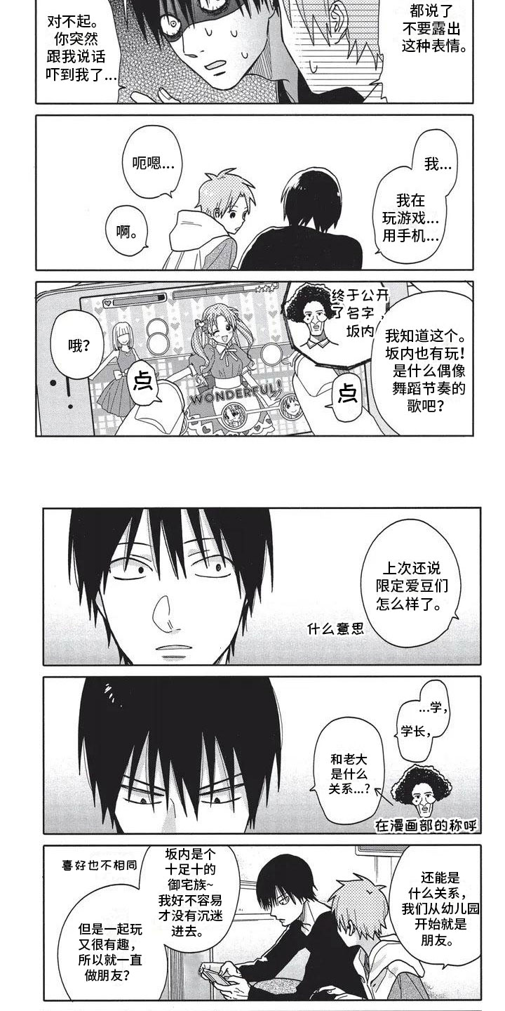 《极致动漫社》第3章最佳遇见 第2页