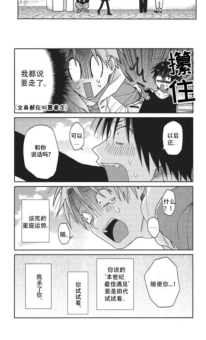 《极致动漫社》第3章最佳遇见 第6页