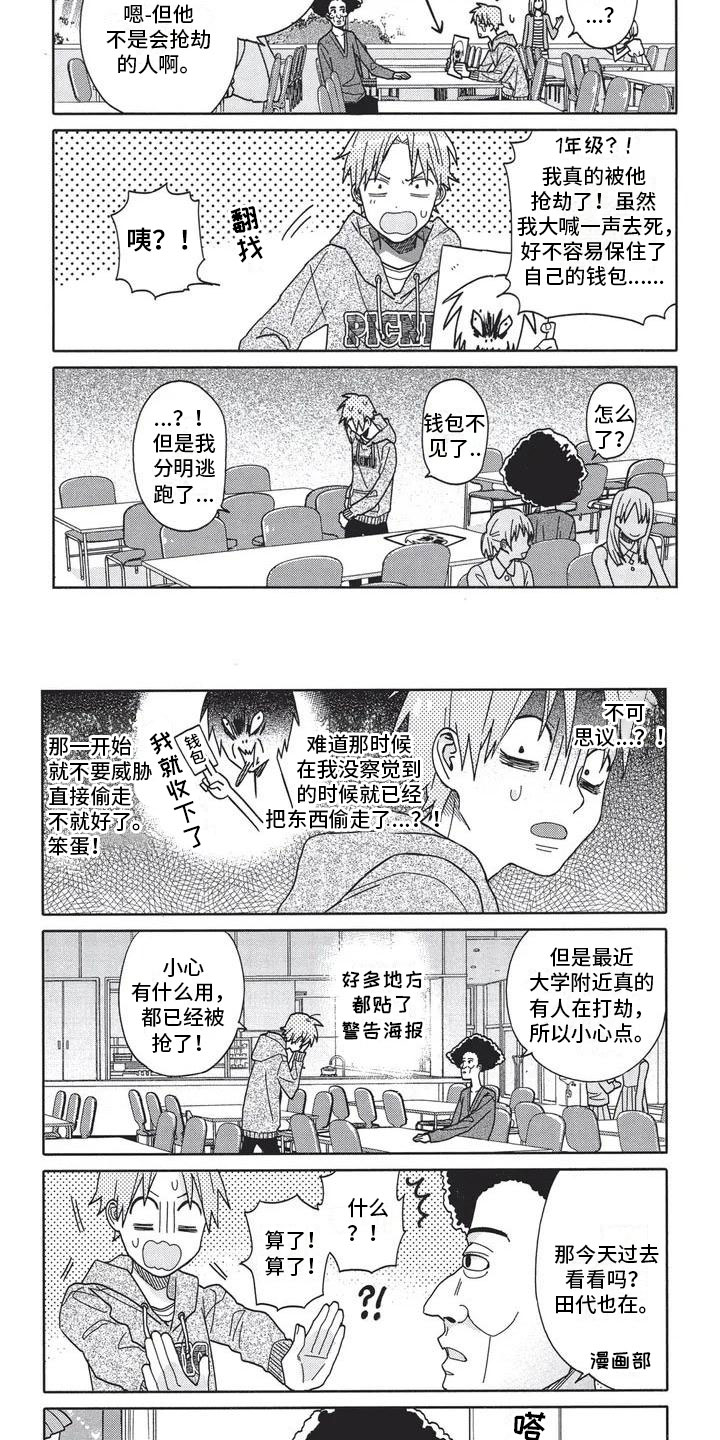 《极致动漫社》第1章合拍 第2页