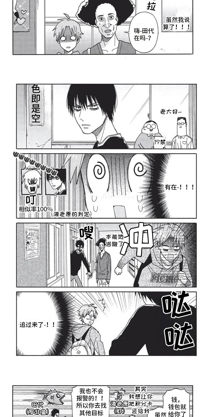 《极致动漫社》第1章合拍 第3页
