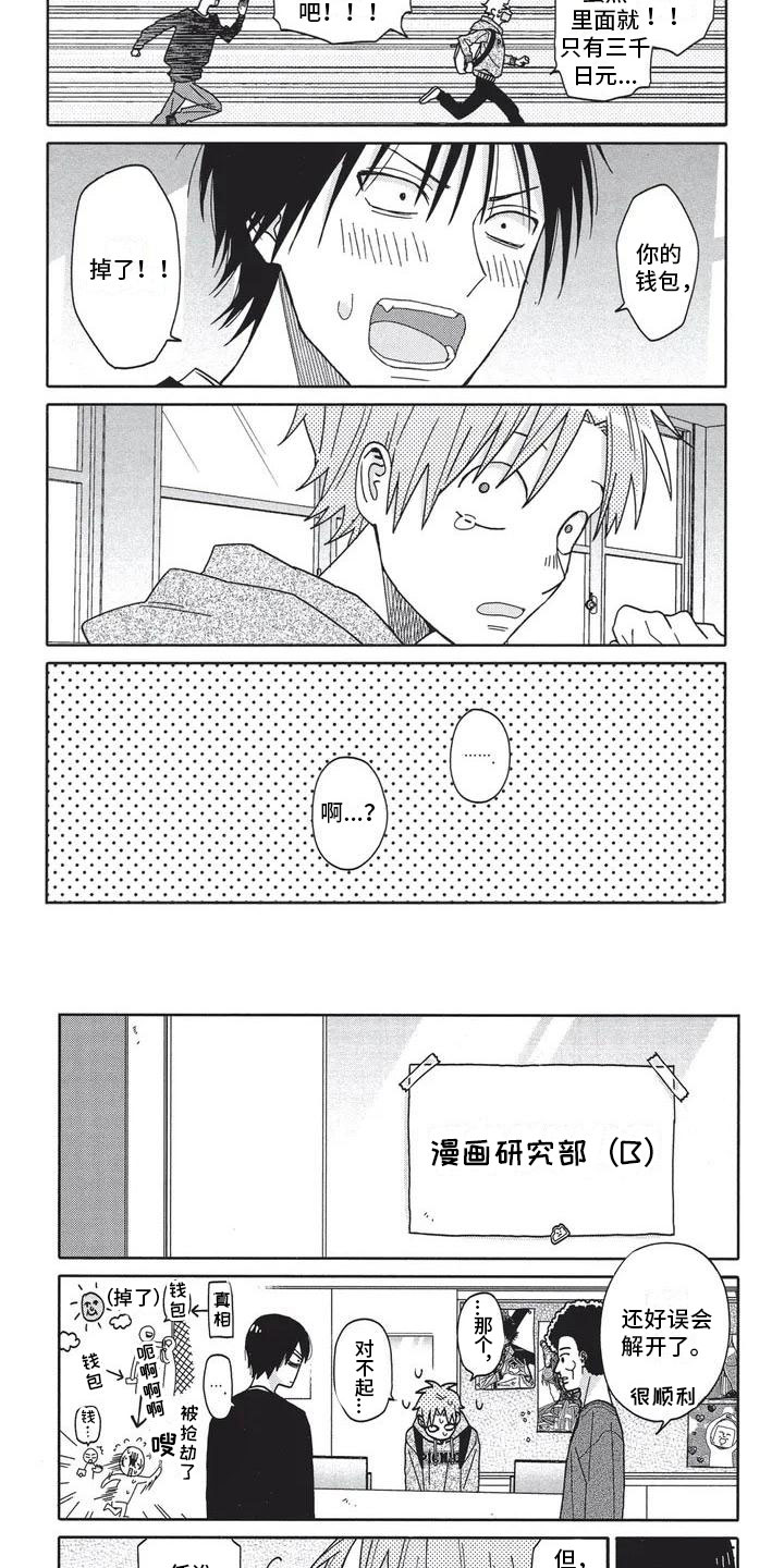 《极致动漫社》第1章合拍 第4页