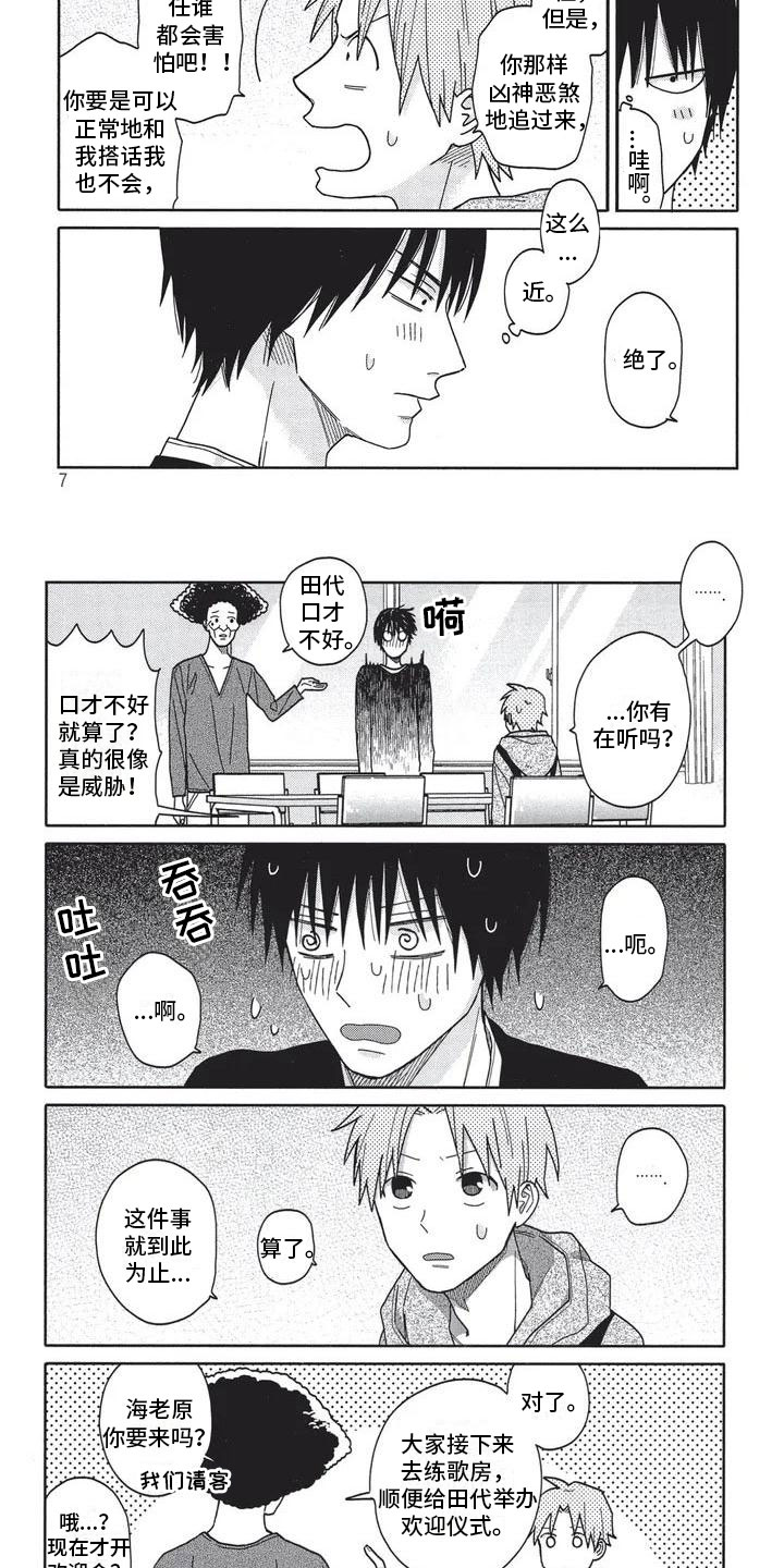 《极致动漫社》第1章合拍 第5页