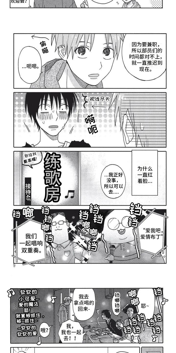 《极致动漫社》第1章合拍 第6页