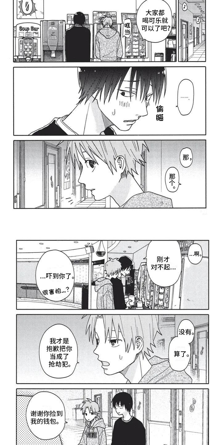 《极致动漫社》第1章合拍 第7页