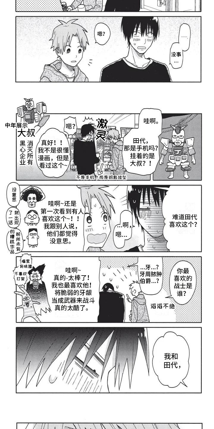 《极致动漫社》第1章合拍 第8页