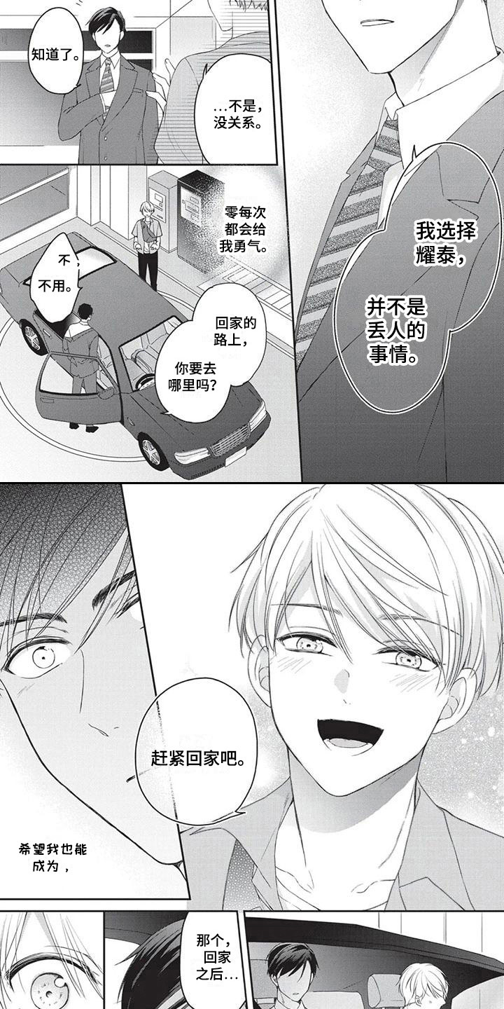 《结婚规则》第8章突发症状 第2页