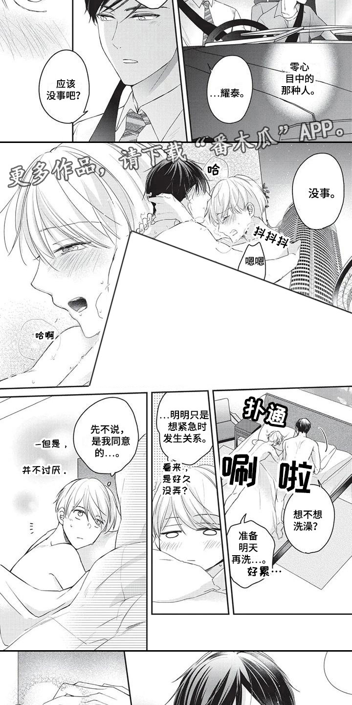 《结婚规则》第8章突发症状 第3页