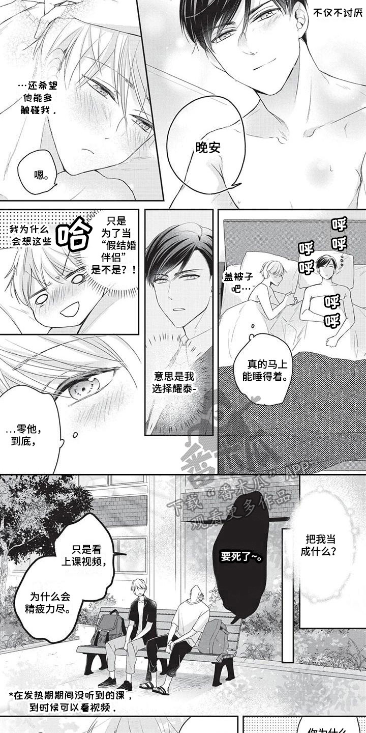 《结婚规则》第8章突发症状 第4页