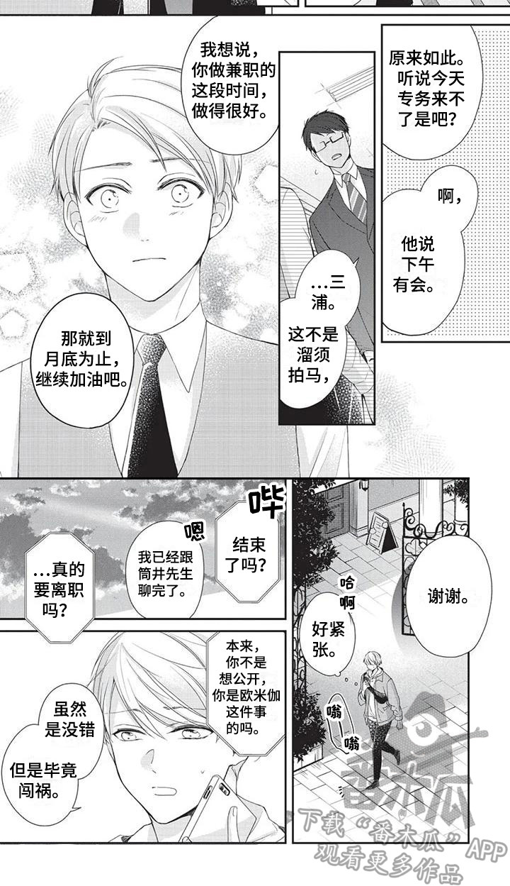《结婚规则》第9章明确心意 第10页
