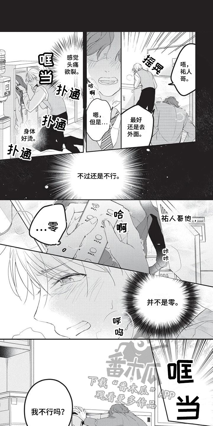 《结婚规则》第9章明确心意 第1页