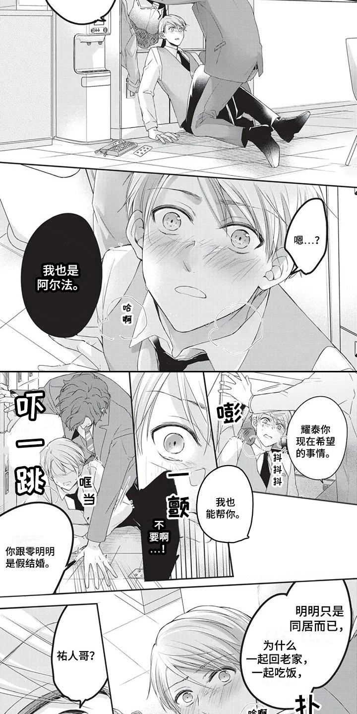 《结婚规则》第9章明确心意 第2页