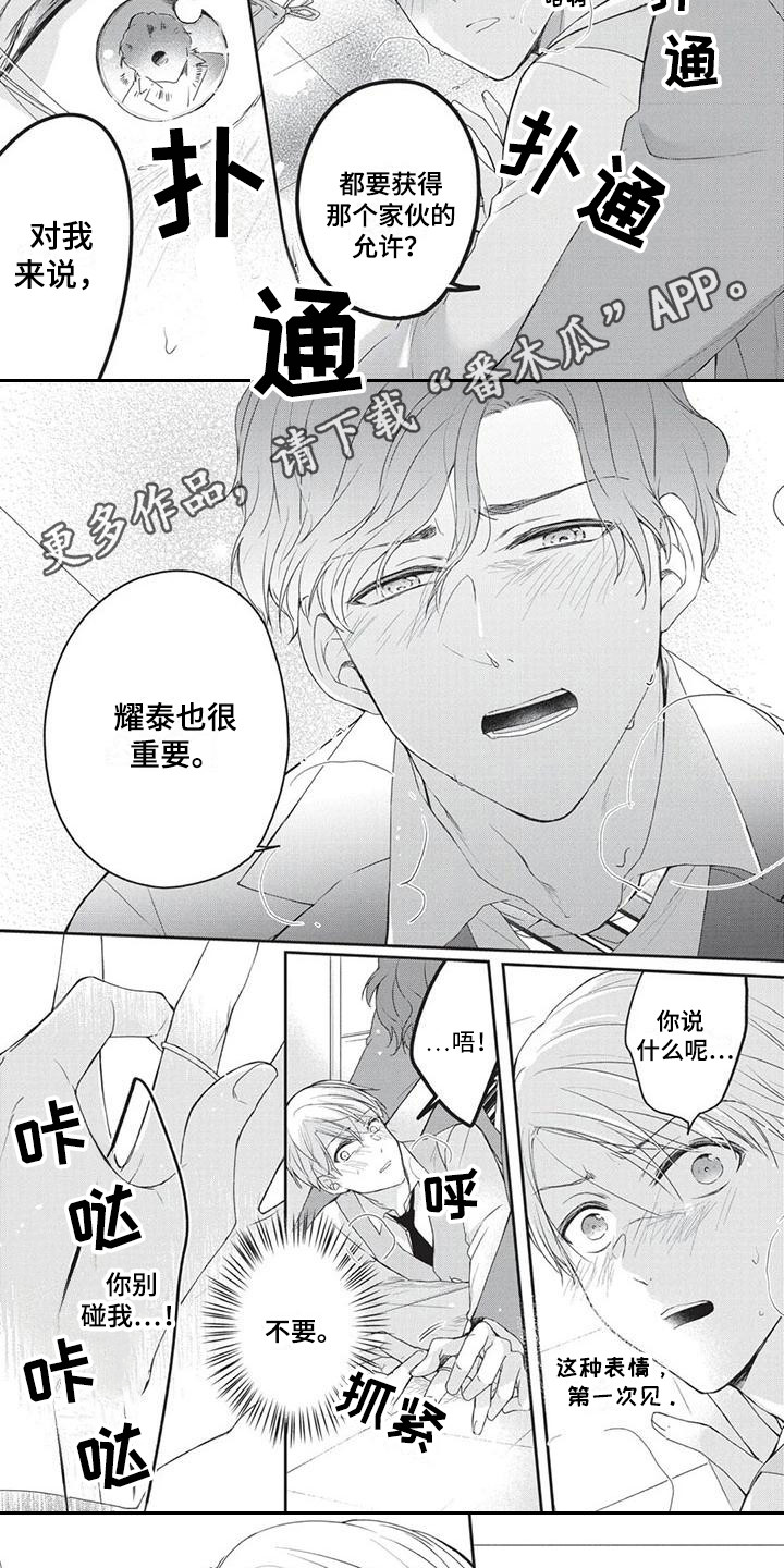 《结婚规则》第9章明确心意 第3页