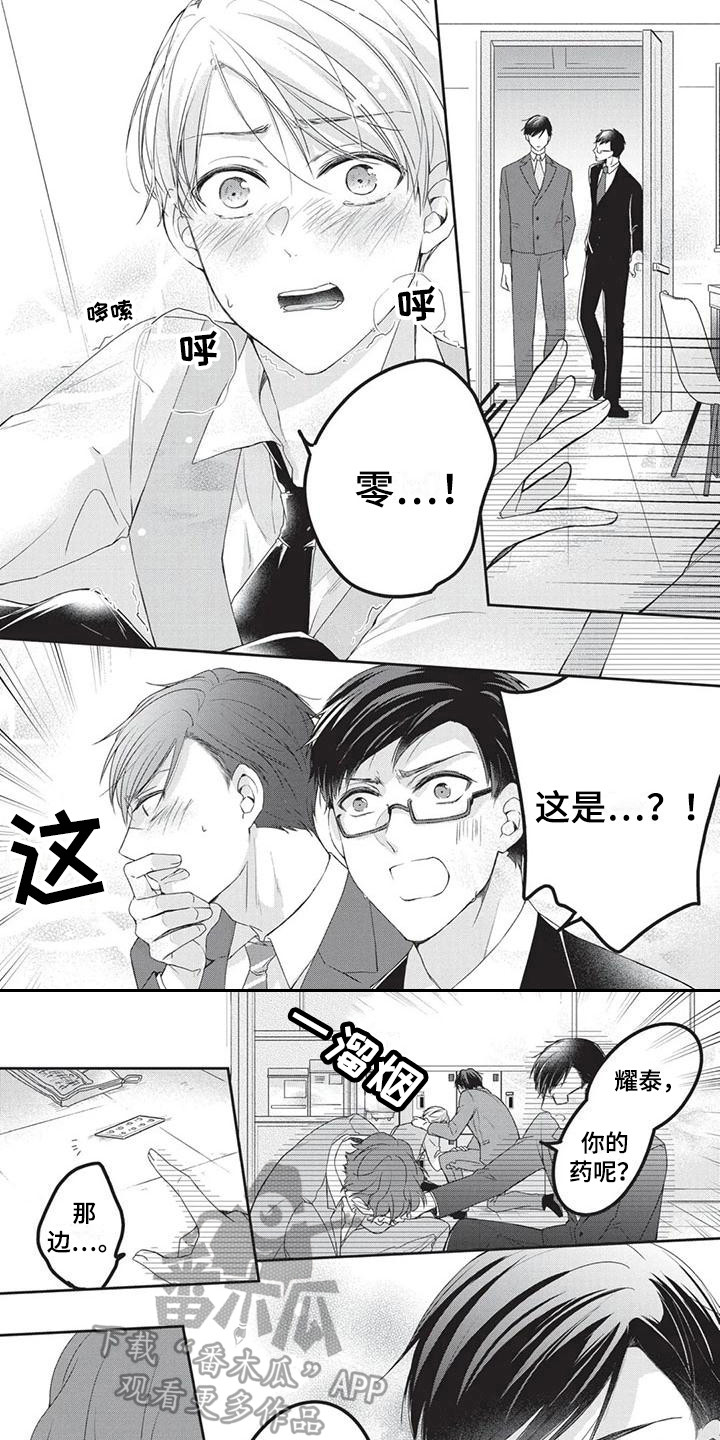 《结婚规则》第9章明确心意 第4页