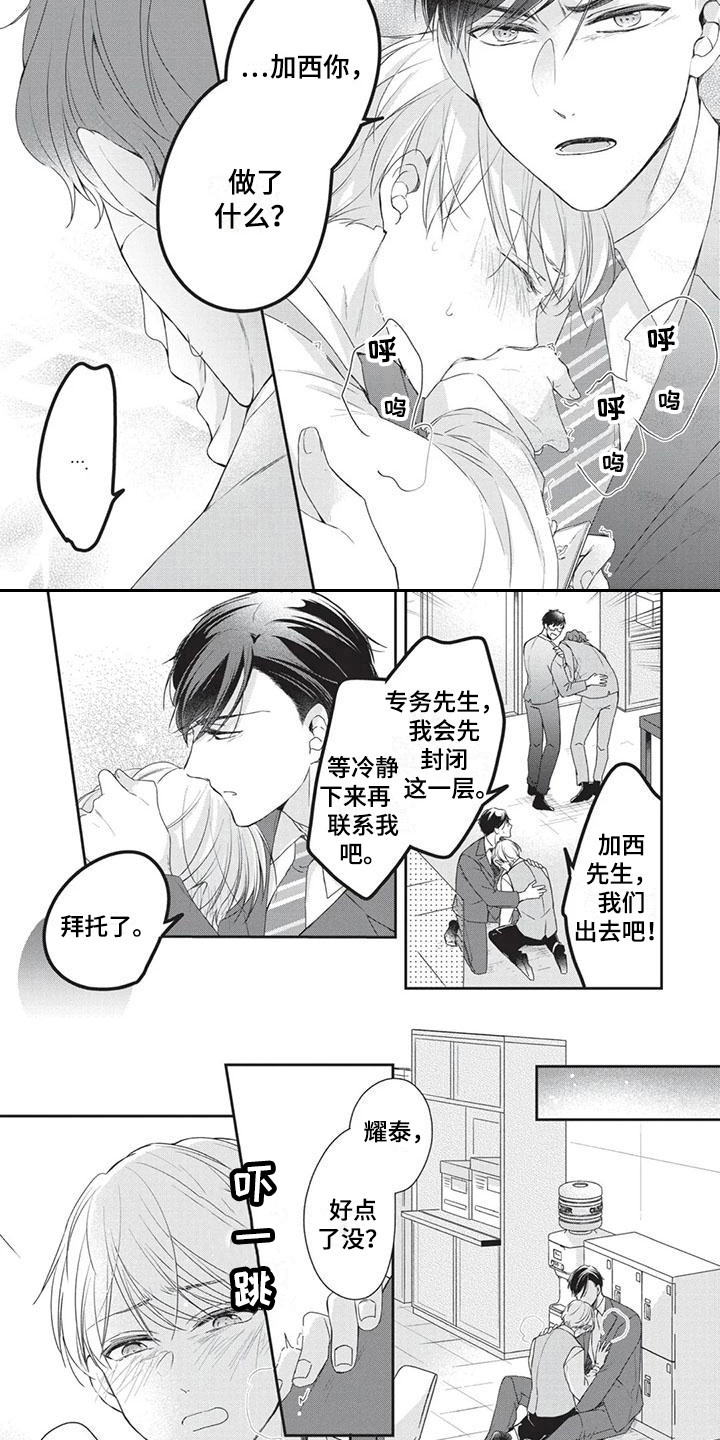《结婚规则》第9章明确心意 第5页