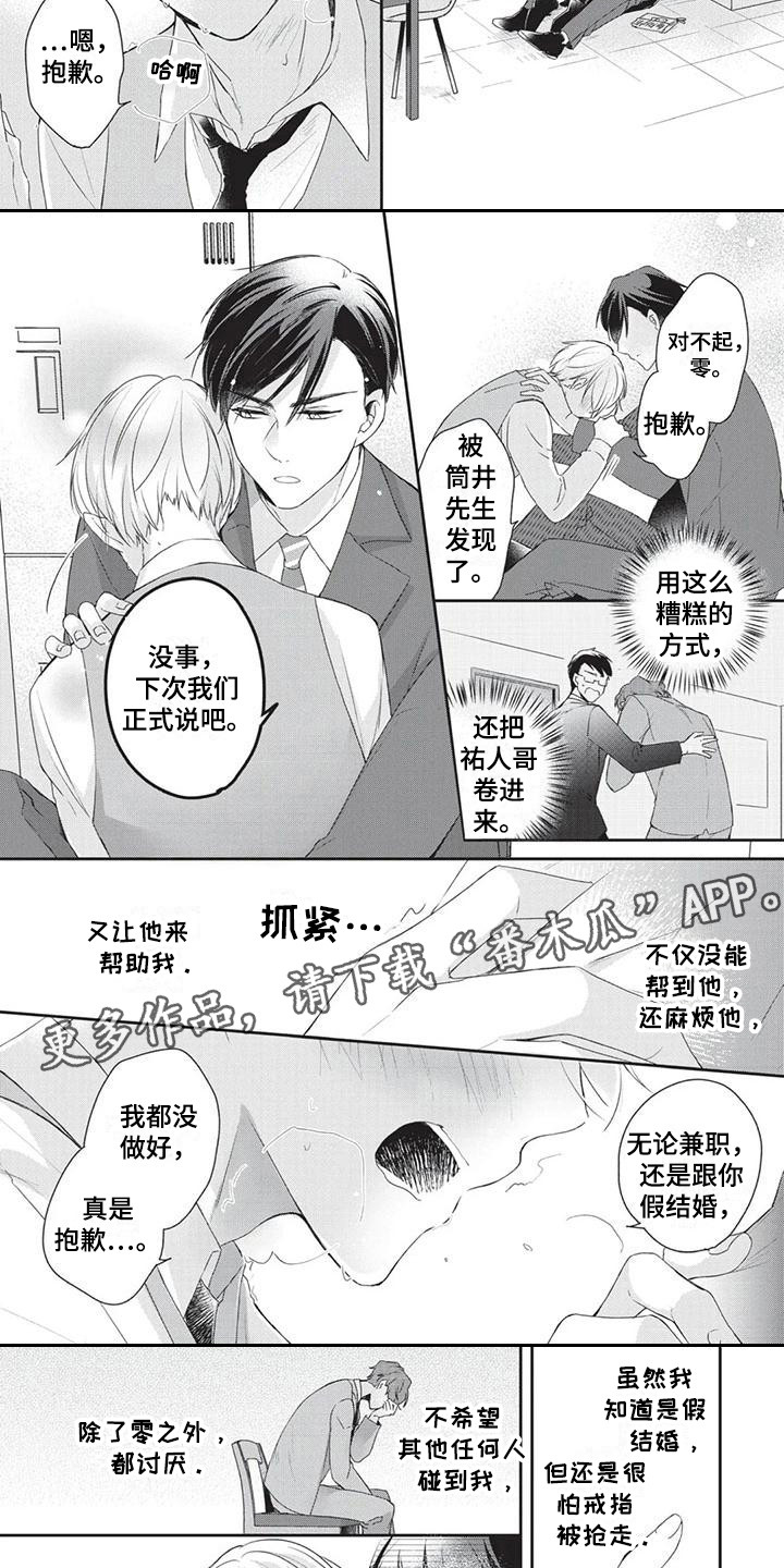 《结婚规则》第9章明确心意 第6页