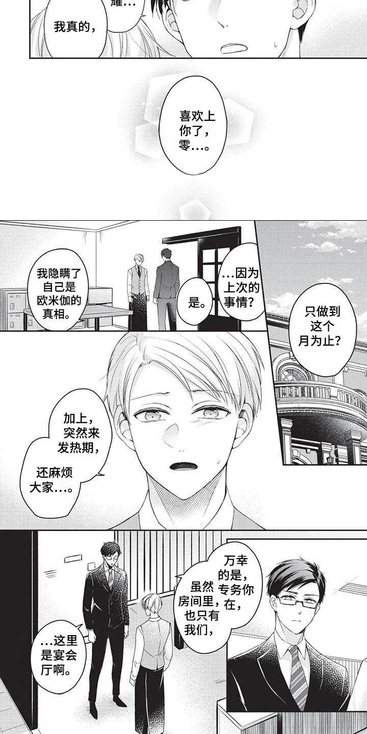 《结婚规则》第9章明确心意 第8页