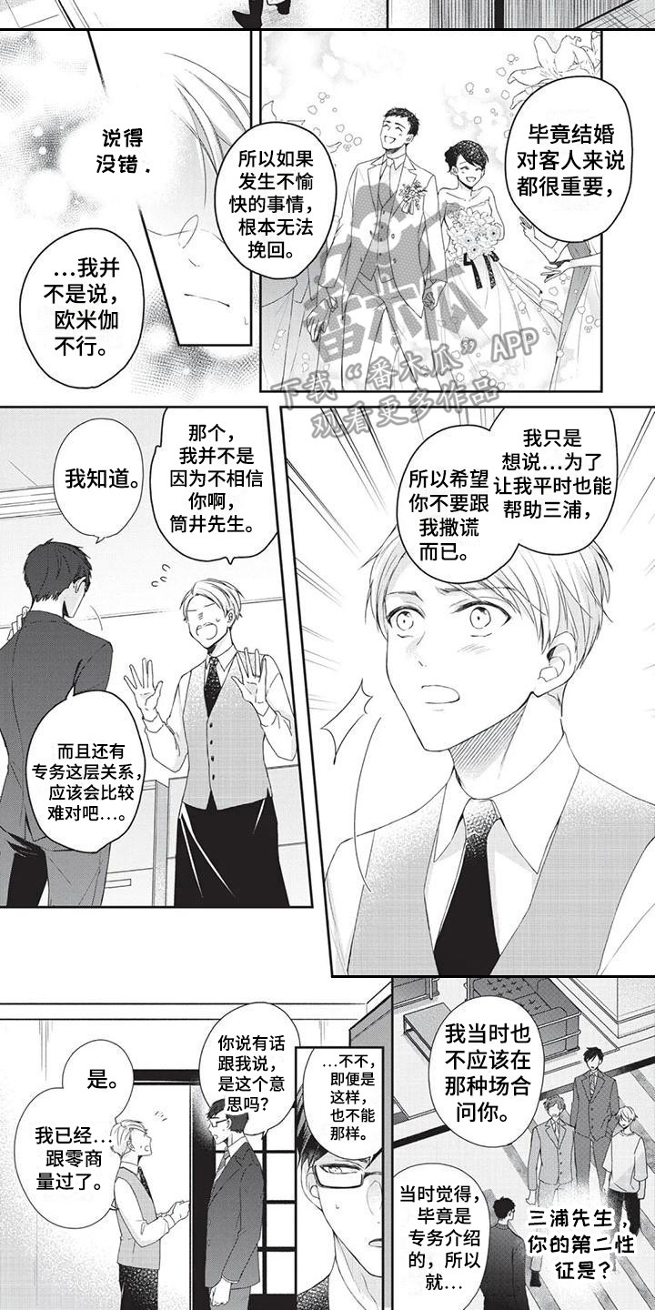 《结婚规则》第9章明确心意 第9页