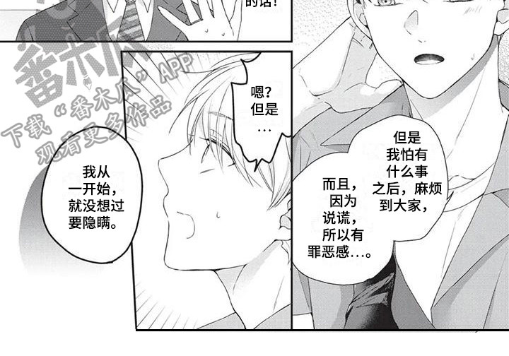《结婚规则》第7章道歉 第10页