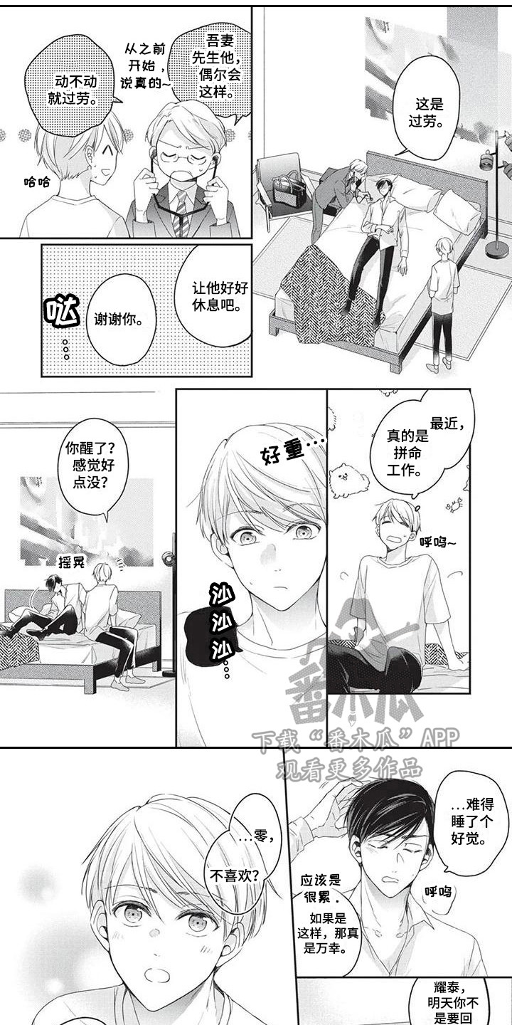 《结婚规则》第7章道歉 第1页