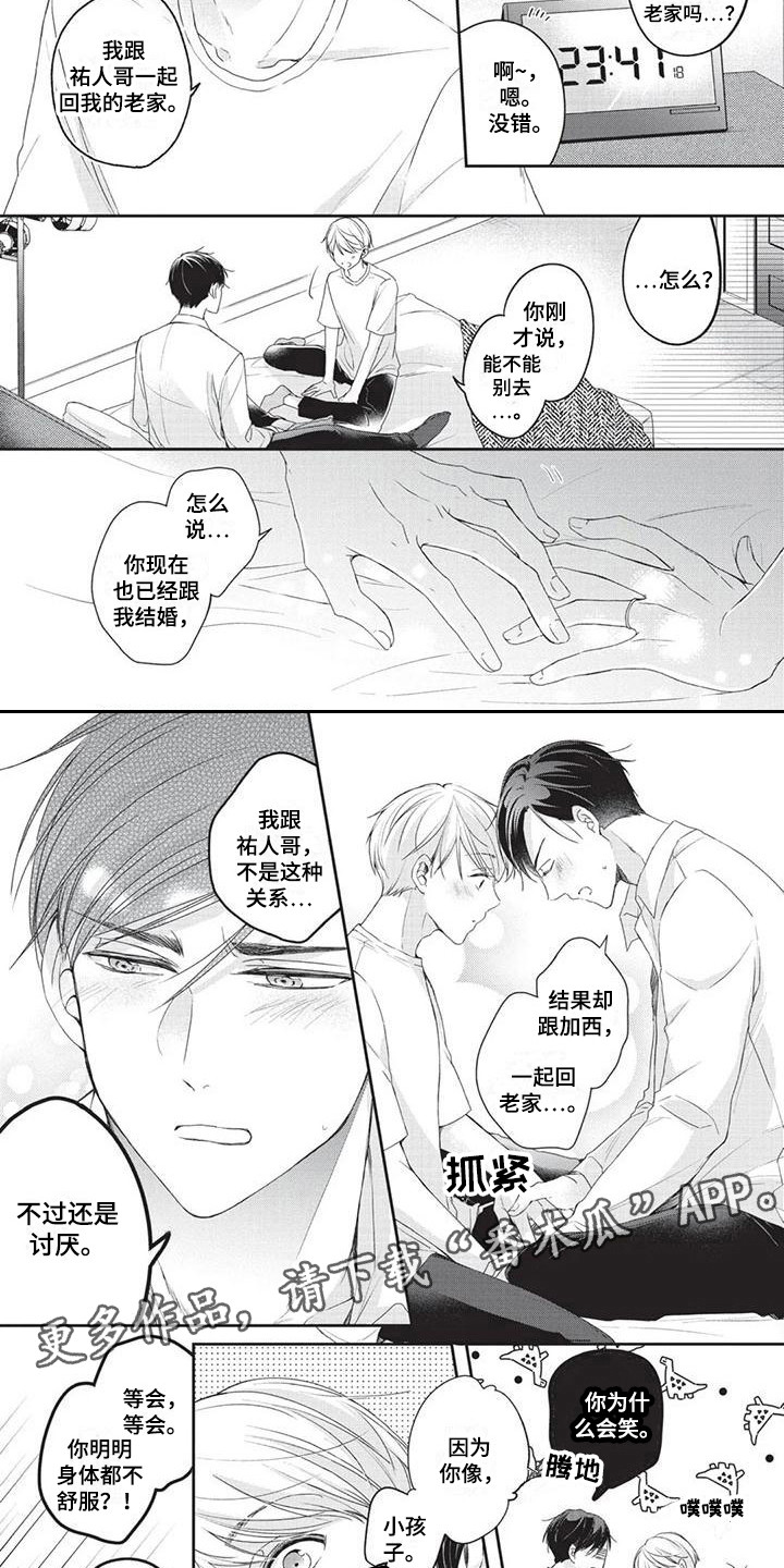 《结婚规则》第7章道歉 第2页