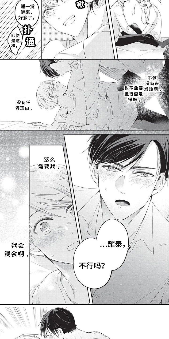 《结婚规则》第7章道歉 第3页