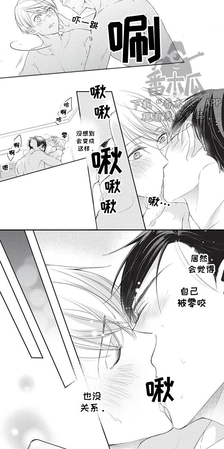 《结婚规则》第7章道歉 第4页