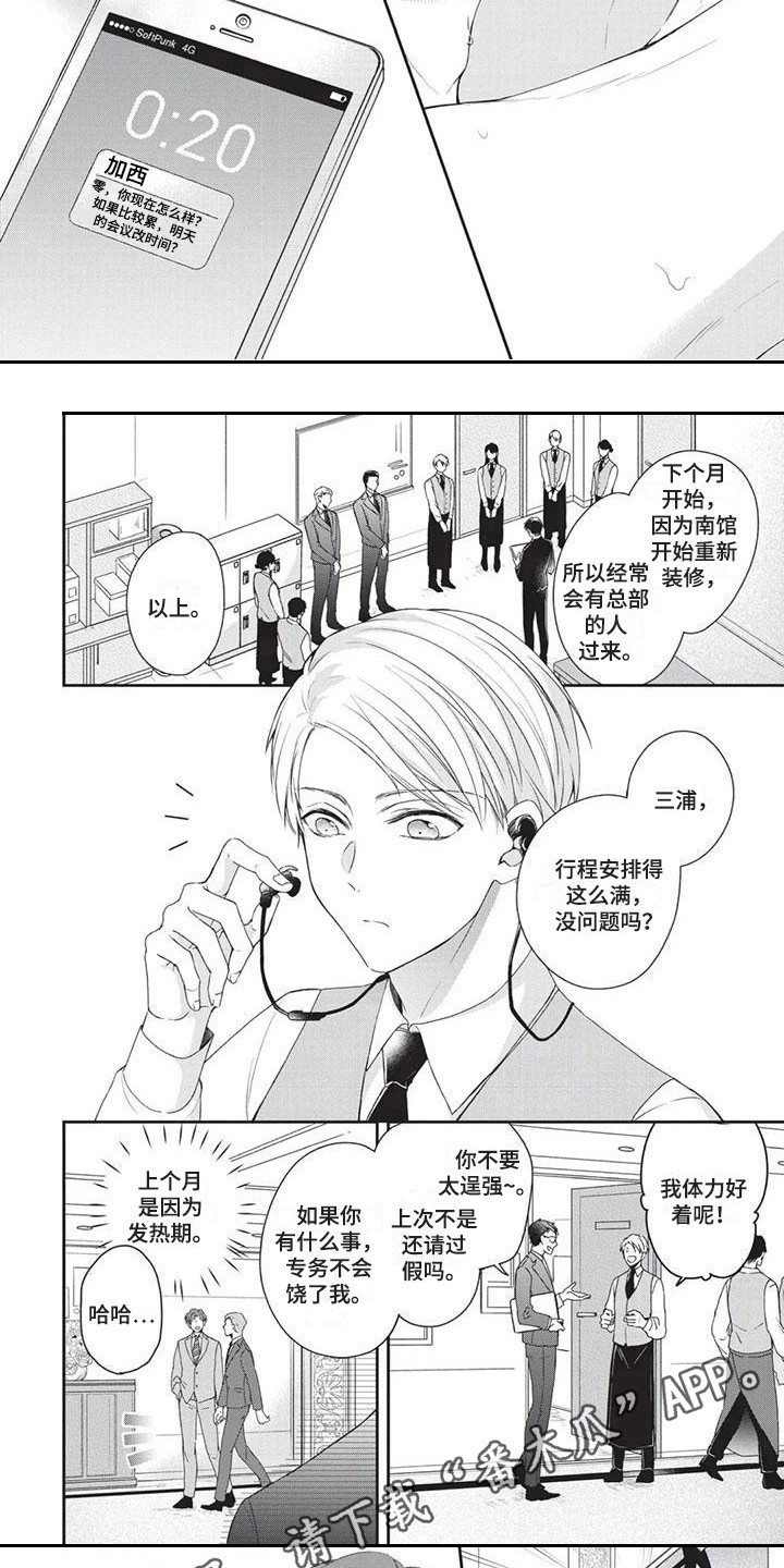 《结婚规则》第7章道歉 第5页