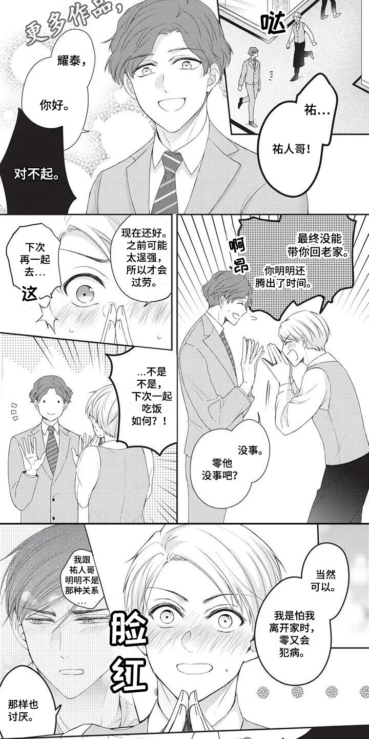 《结婚规则》第7章道歉 第6页