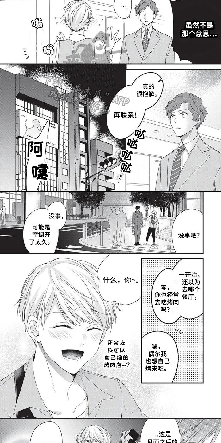 《结婚规则》第7章道歉 第7页