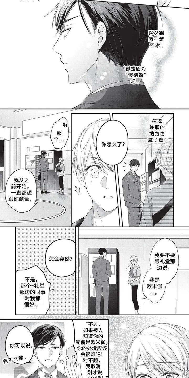 《结婚规则》第7章道歉 第9页