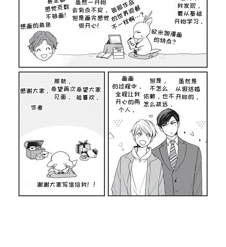 《结婚规则》第11章你的港湾（完结） 第12页