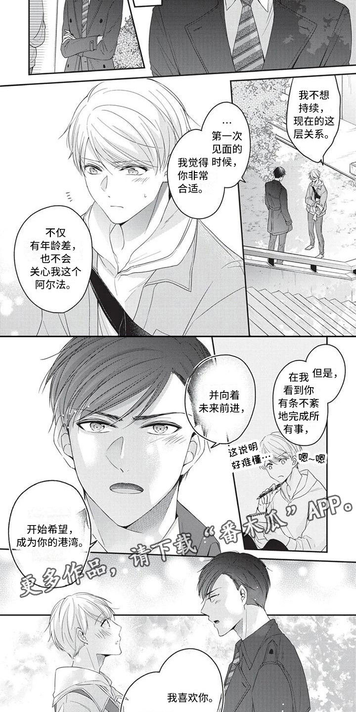 《结婚规则》第11章你的港湾（完结） 第2页